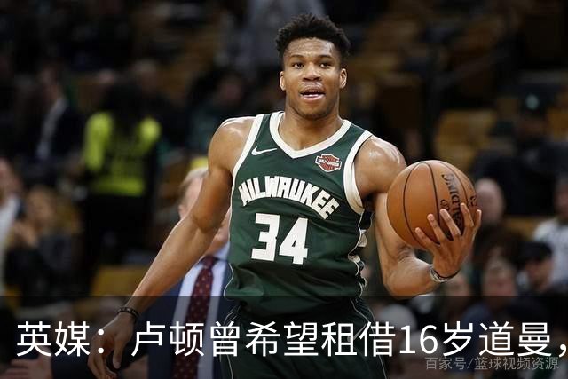 英媒：卢顿曾希望租借16岁道曼，威尔希尔在阿森纳U18执教过他
